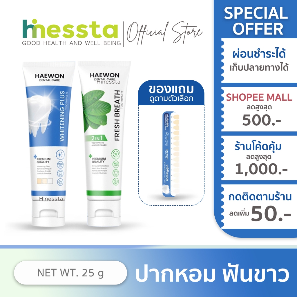 [หลอดเล็ก แถมแผ่นเฉด]Haewon Fresh Breah Whitening Plus แฮวอน เฟรช ไวท์ ยาสีฟัน ฟันขาว ปากหอม สดชื่น