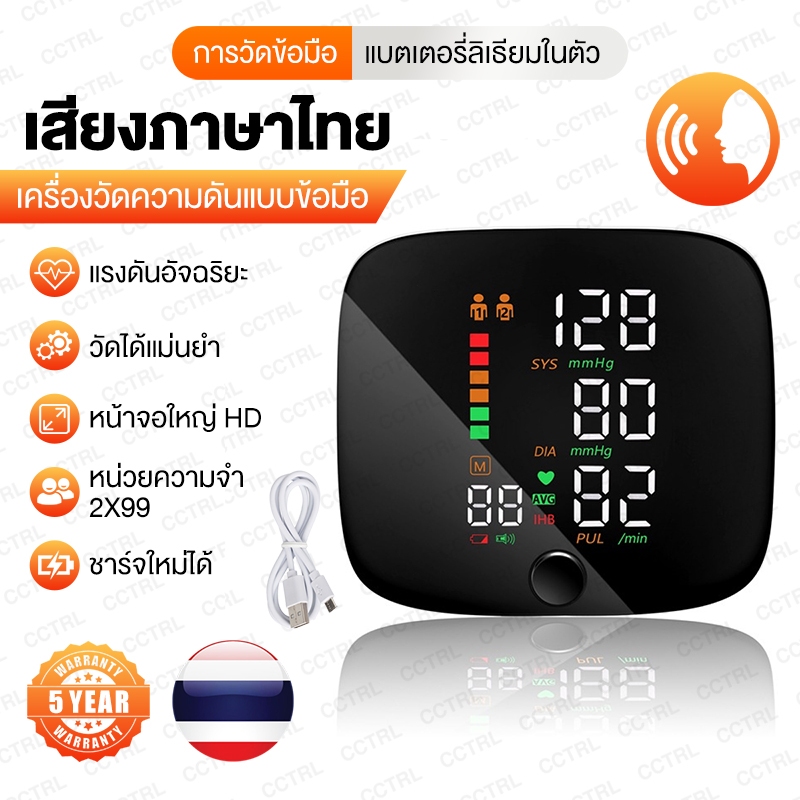 CCTRL เครื่องวัดดัน เครื่องวัดความดันข้อมือ เสียงภาษาไทย อัตโนมัติอย่างเต็มที่ หน้าจอสัมผัสอัจฉริยะ มีการรับประกัน