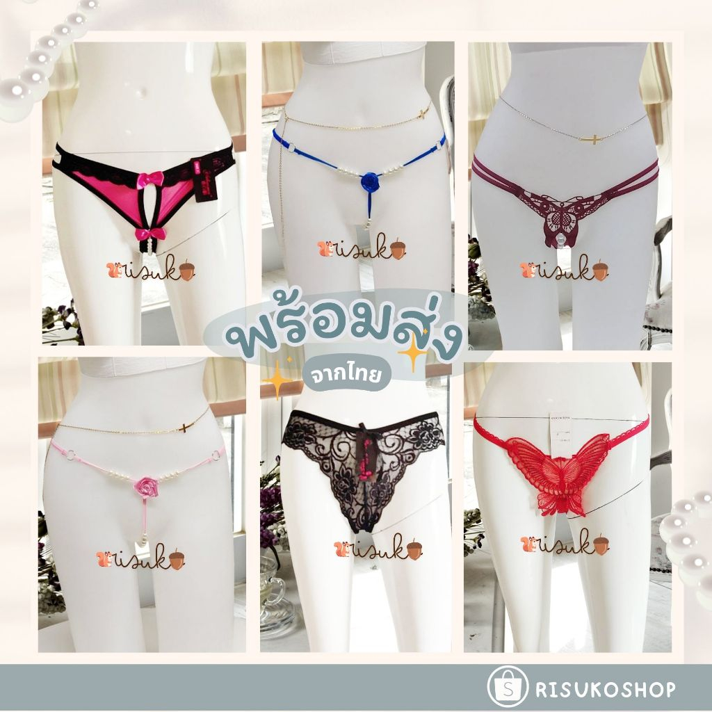 **พร้อมส่งจากไทย** จีสตริง จีสตริงเซ็กซี่ จีสตริงลูกไม้ จีสตริงไข่มุก จีสตริงเปิดเป้า