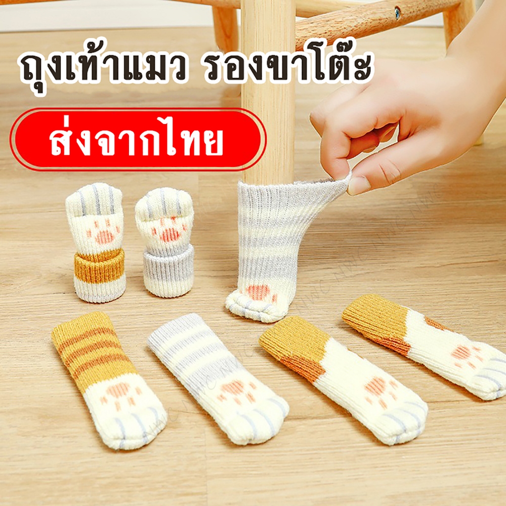 (ตรงปก) ถุงเท้ารองขาเก้าอี้ หรือ ถุงเท้ารองขาโต๊ะ ที่รองขาโต๊ะ ช่วยปกป้องพื้นจากรอยขีดข่วนต่างๆ