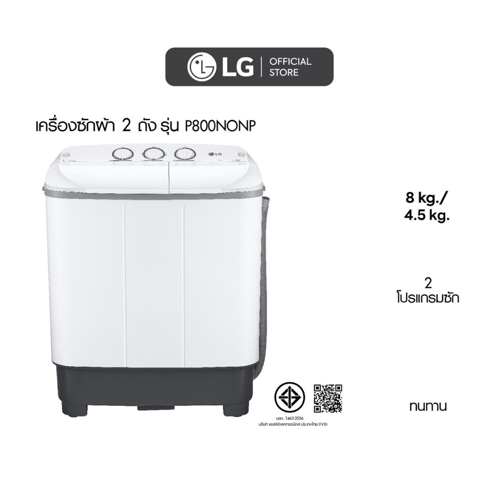 LG เครื่องซักผ้า 2 ถัง P800NONP ซัก 8 กก. ถังปั่นแห้ง 4.5 กก.