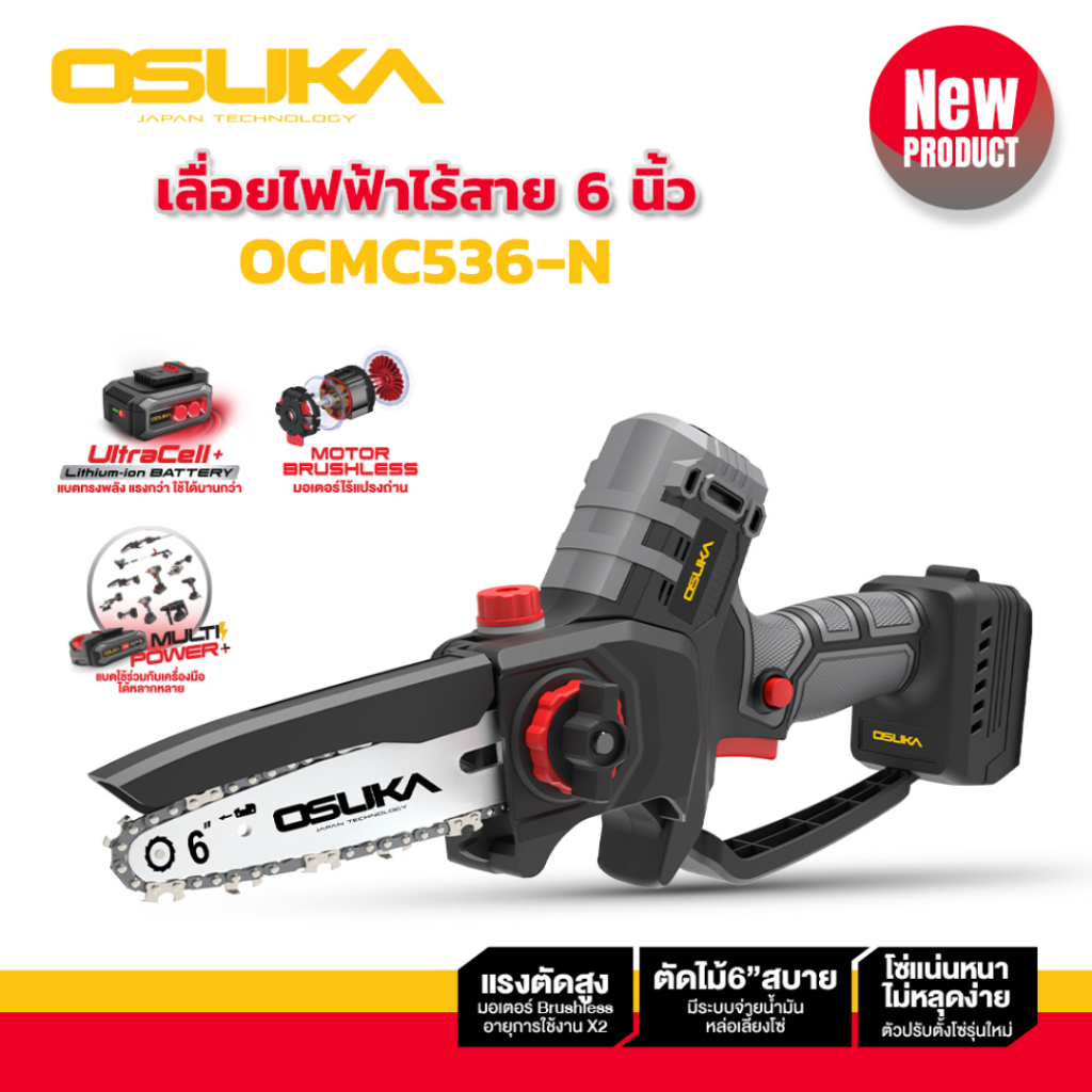 💥แท้ ส่งด่วน💥 OSUKA เลื่อยตัดแต่งกิ่ง 20V OCMC536-N (ตัวเปล่า)  6 นิ้ว เครื่องตัดไม้ เลื่อยตัดกิ่งไม