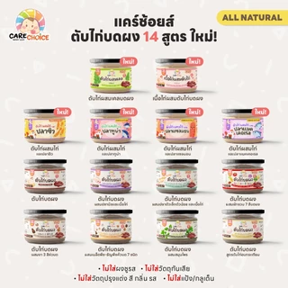C999 แคร์ช้อยส์ รวมตับไก่บดผง 14 สูตร 90 กรัม ผงตับ 6M+ อาหารเด็ก ตับไก่ผง ไม่ปรุงรส ไม่ใช้นม CARECHOICE
