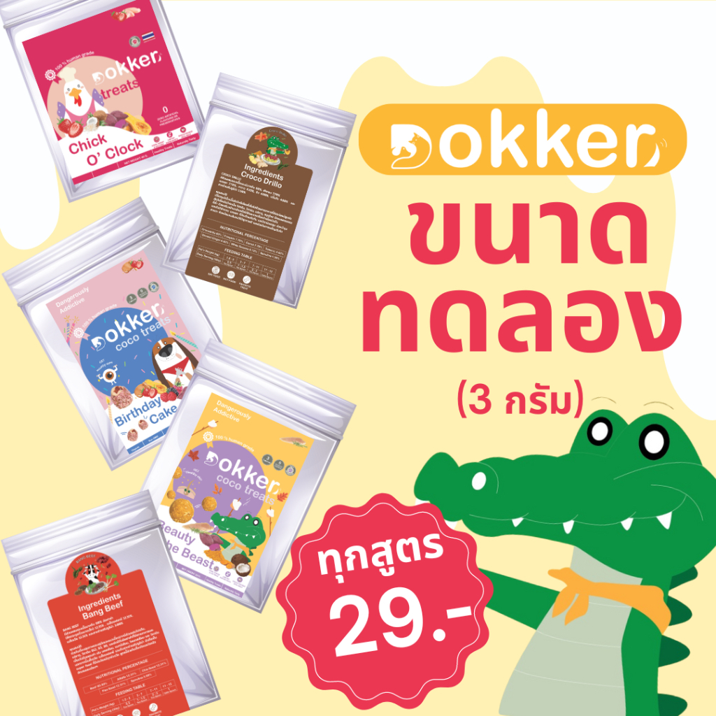 DOKKER ขนาดทดลอง 3 กรัม ขนมและผงโรยข้าวหมาแมวเพื่อสุขภาพ