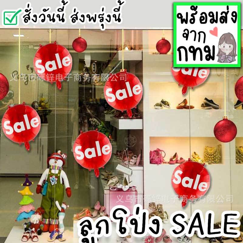 ลูกโป่ง SALE ลูกโป่งฟอยล์พิมพ์ตัวอักษร SALE ติดป้ายลดราคา ขนาด 18 นิ้ว ตกแต่งหน้าร้านขายของเรียกลูกค้า PT-57