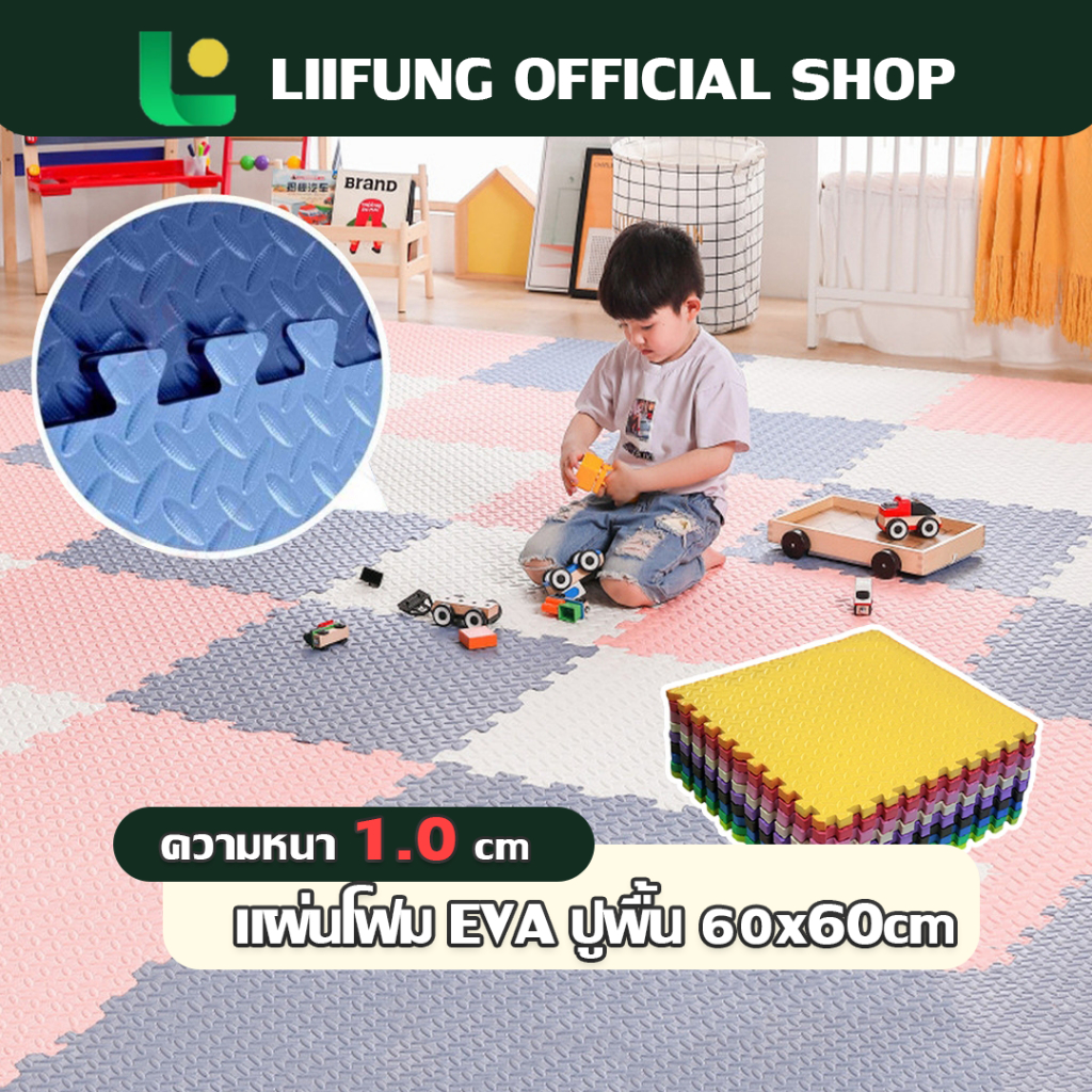 LIIFUNG แผ่นจิ๊กซอร์ปูพื้น แผ่นรองคลาน แผ่นโฟมปูพื้นEVA100% มีขอบปิดให้ 1 ด้าน/แผ่น ขนาด60x60cm