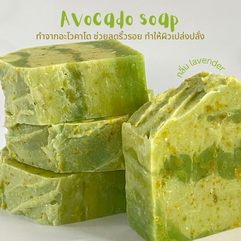 [กลิ่นลาเวนเดอร์] Avocado soap สบู่ออแกนิค สบู่อะโวคาโด