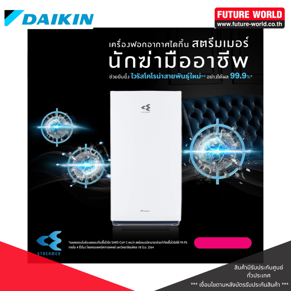 ✩โปรสุดคุ้ม✩ เครื่องฟอกอากาศ ไดกิ้น Daikin Air Purifier (รุ่นใหม่) รุ่น MC80ZV1S สำหรับห้องขนาดไม่เก