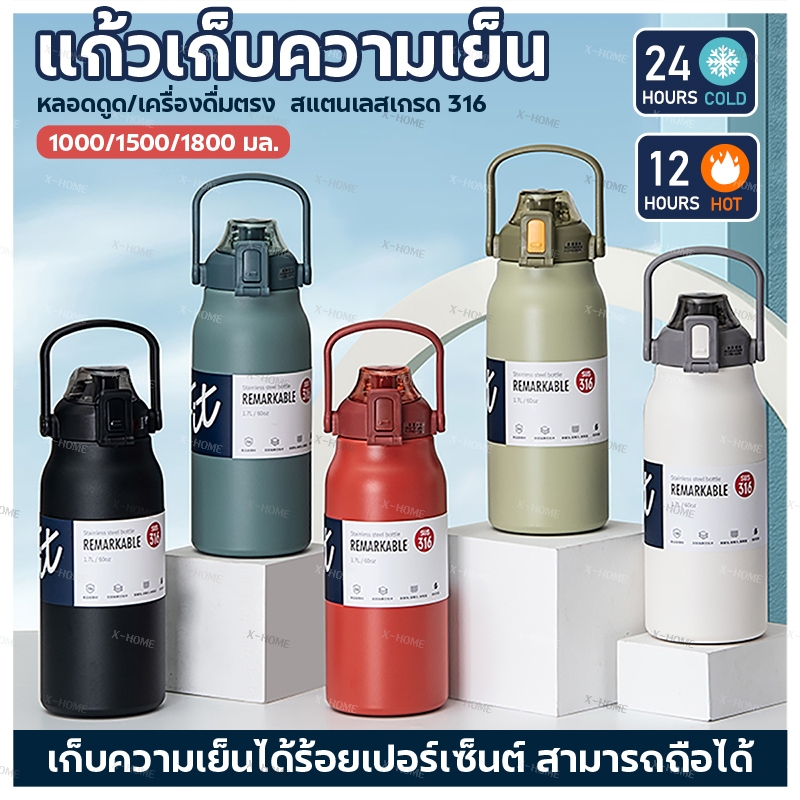 แก้วเก็บความเย็น กระบอกน้ำเก็บความเย็น 1.8L และ 1.5L สแตนเลส 316 มีหูหิ้ว พร้อมหลอด เก็บความเย็น-ร้อ