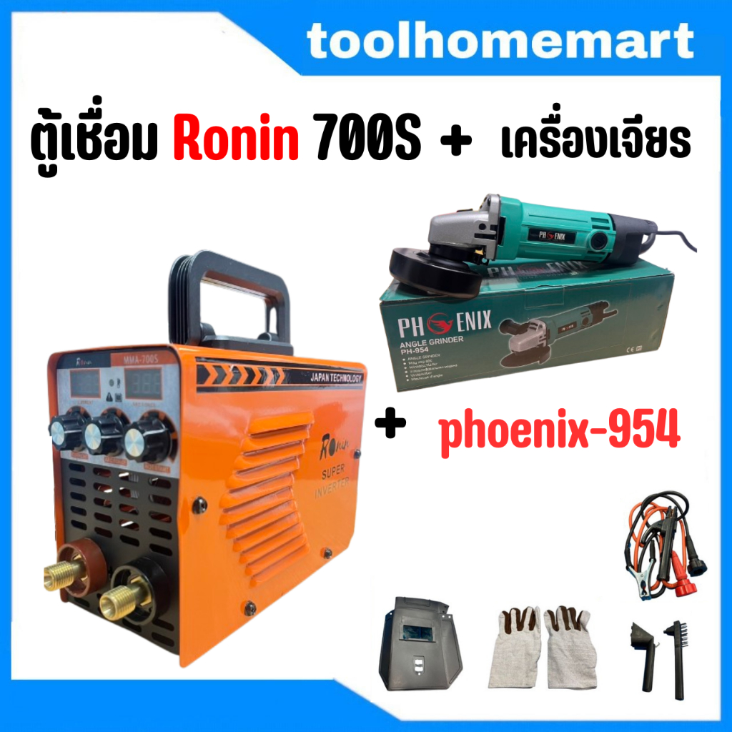 ตู้เชื่อม MMA PROWELD รุ่น600s / FAST TECH 700s รุ่นใหม่!!!! 🌟 แถมฟรี!!เครื่องเจียร Phoenix 4"GT-954 🌟