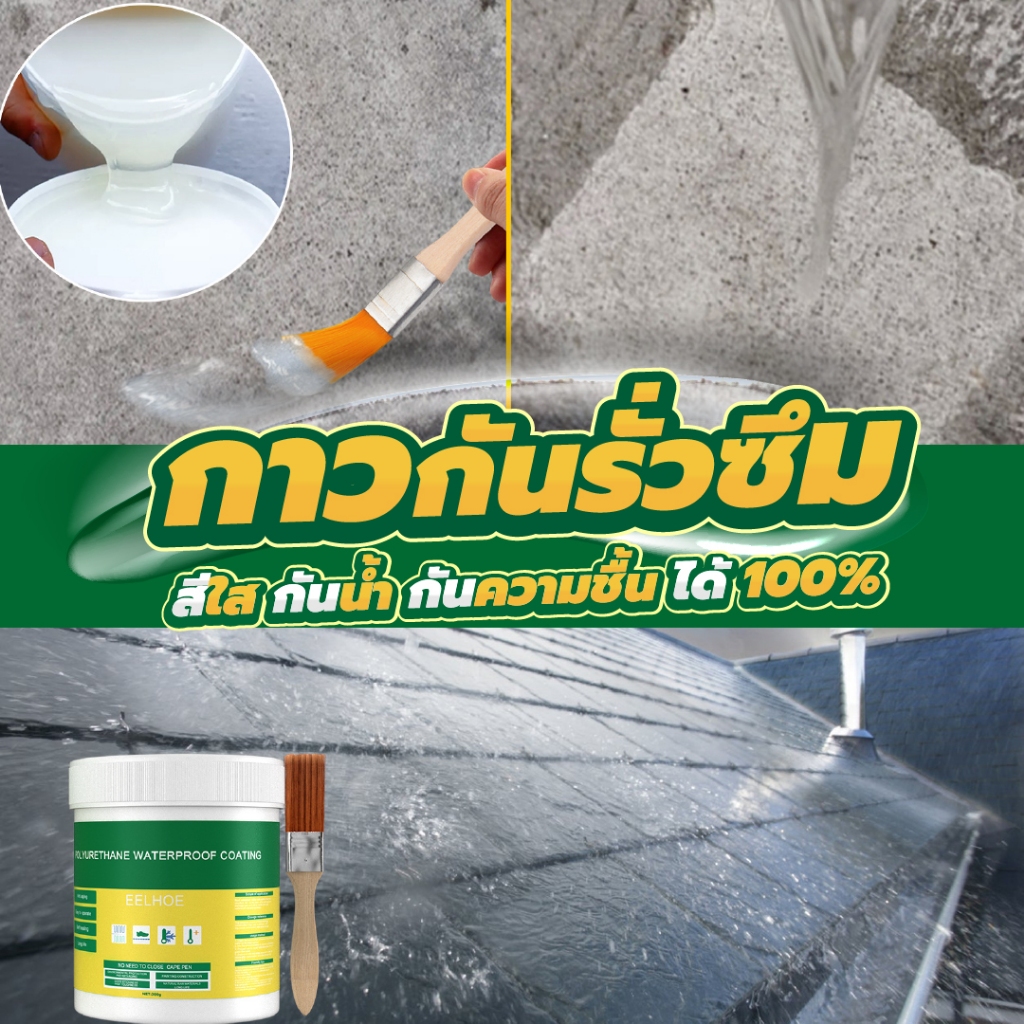 หลังทาเสร็จหยุดรั่วทันที กาวใสกันน้ำซึม ซ่อมหลังคารั่ว พื้นห้องน้ำ ผนัง ท่อน้ำ กาวกันซึมแบบใส กันน้ำ100ปีไม่รั่ว 1L
