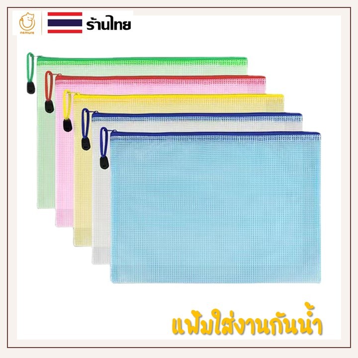 (P-185) ซองพลาสติกใส่ของ ใส่เอกสาร กันน้ำได้ มีซิปปิด ซองอเนกประสงค์