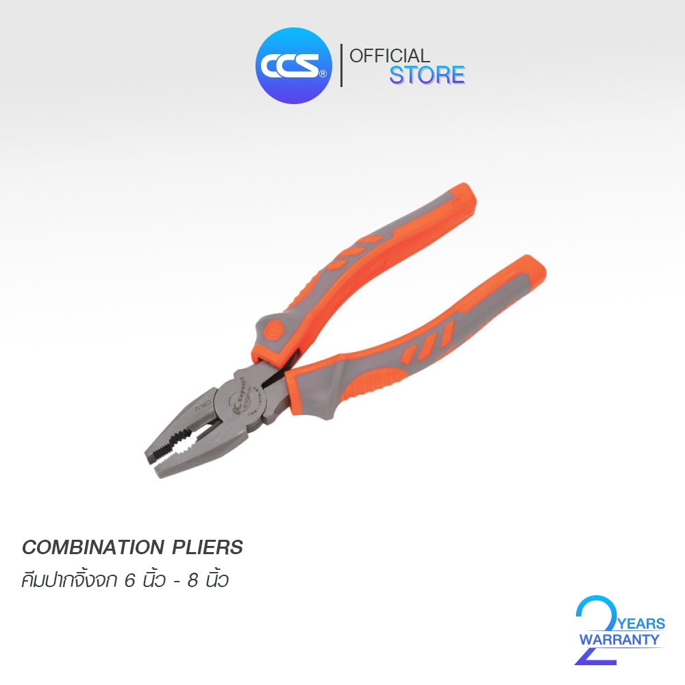 Kapusi คีมปากจิ้งจก 6 นิ้ว - 8 นิ้ว COMBINATION PLIERS