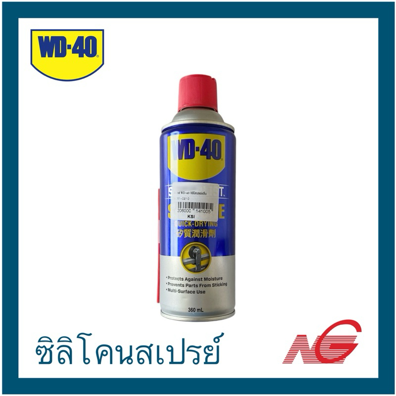 WD-40 SPECIALIST ซิลิโคนสเปรย์สำหรับหล่อลื่น (Silicone Lubricant) ขนาด 360 มิลลิลิตร ใช้กับยางได้ ไม่ทิ้งคราบเหนียว