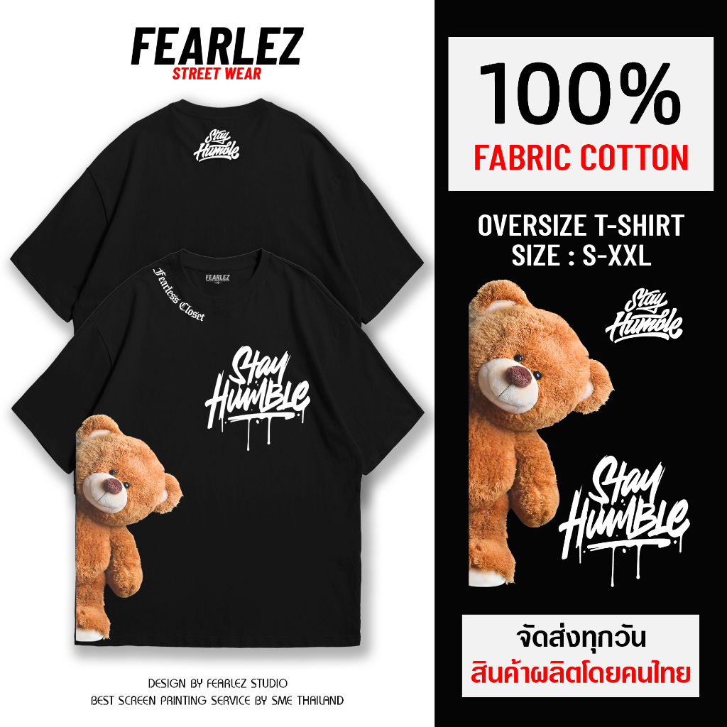 𝐅𝐄𝐀𝐑𝐋𝐄𝐙 (FL404) - หมีสตรีท เสื้อยืดคอกลม ผ้าCotton 100%