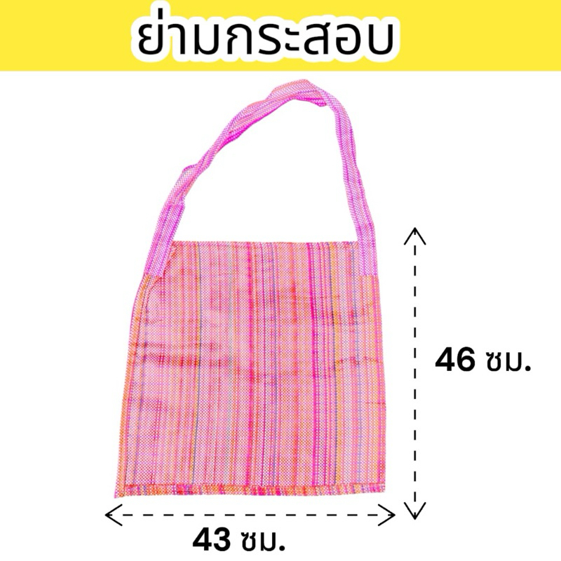 ย่าม ย่ามกระสอบ กระเป๋าถุงกระสอบ ย่ามถุงปุ๋ย ย่ามปุ๋ย กระเป๋ากระสอบ กระเป๋าย่าม คละลาย คละสี มีบริการเก็บเงินปลายทาง