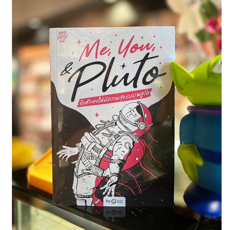 Me, You, & Pluto รักตัวเองให้มีความสุขแบบพลูโต