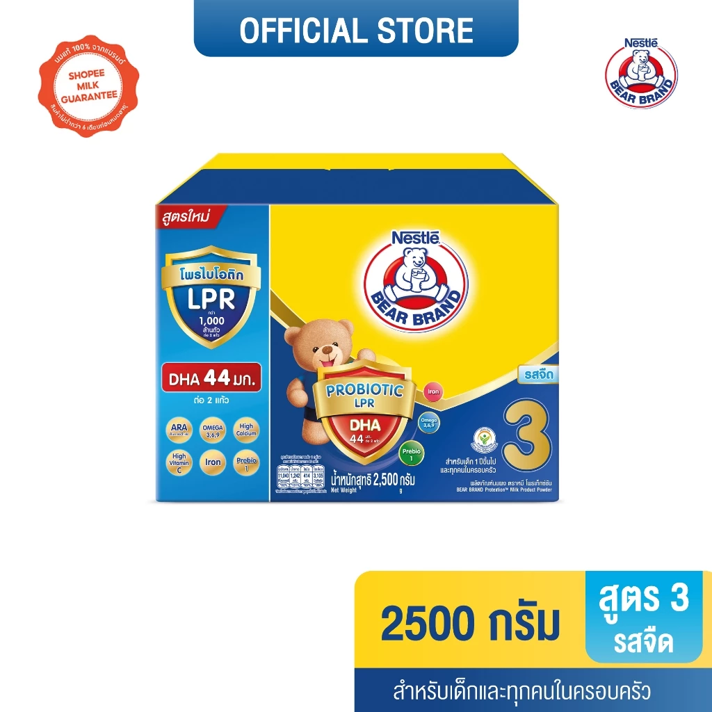[นมผง] BEAR BRAND นมผง ตราหมี โพรเท็กชั่นสูตร 3 รสจืด 2500 กรัม นมผงสำหรับเด็กอายุ 1 ปีขึ้นไปและทุกคนในครอบครัว