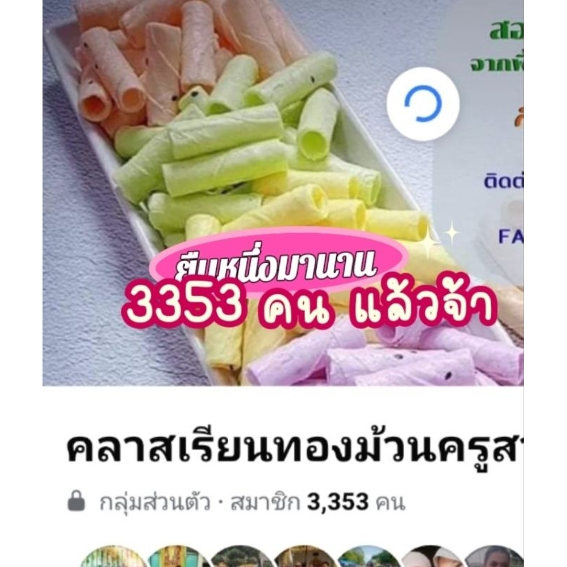 หนังสือ/คลาสเรียนทองม้วนครูสา