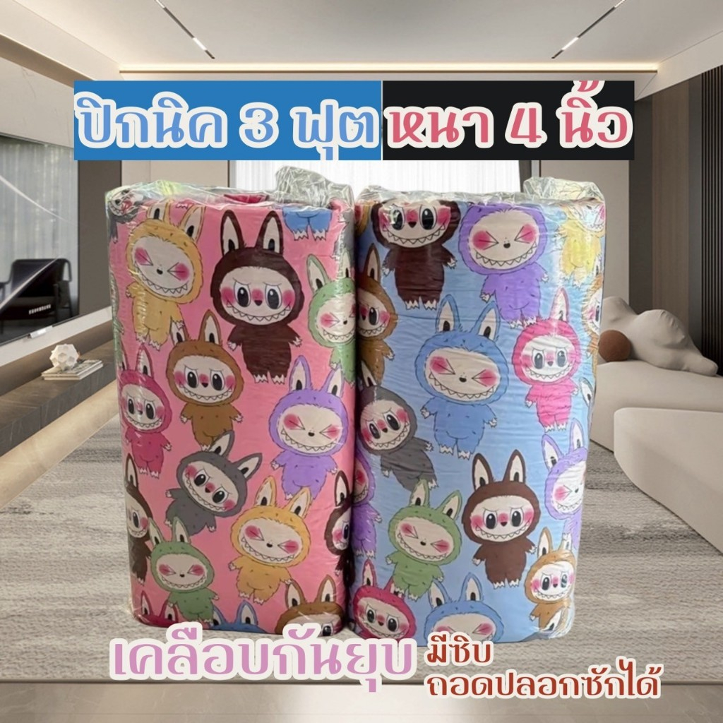 ที่นอนปิคนิค 3 ฟุต หนา4-5นิ้ว💥ราคาโรงงาน🔥 สีไม่ตก💯% มีเคลือบกันยุบ