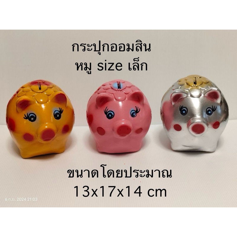 กระปุกออมสิน ปูนพลาสเตอร์ หมูเหรียญทอง size เล็ก ขนาดประมาณ 13x17x14 cm