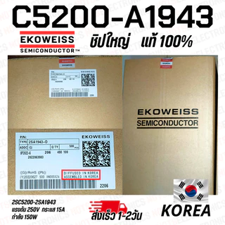 C5200 A1943 Transistor คู่ทรานซิสเตอร์ไบโพล่า ขยายเสียง ชิบใหญ่ กำลังวัตต์ 150W แท้ ยี่ห้อ EKOWEISS