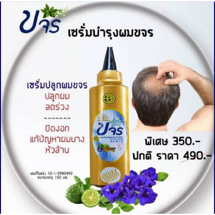 เซรั่มขจร ราคาส่งโรงงาน ของแท้รับประกันตรงปก