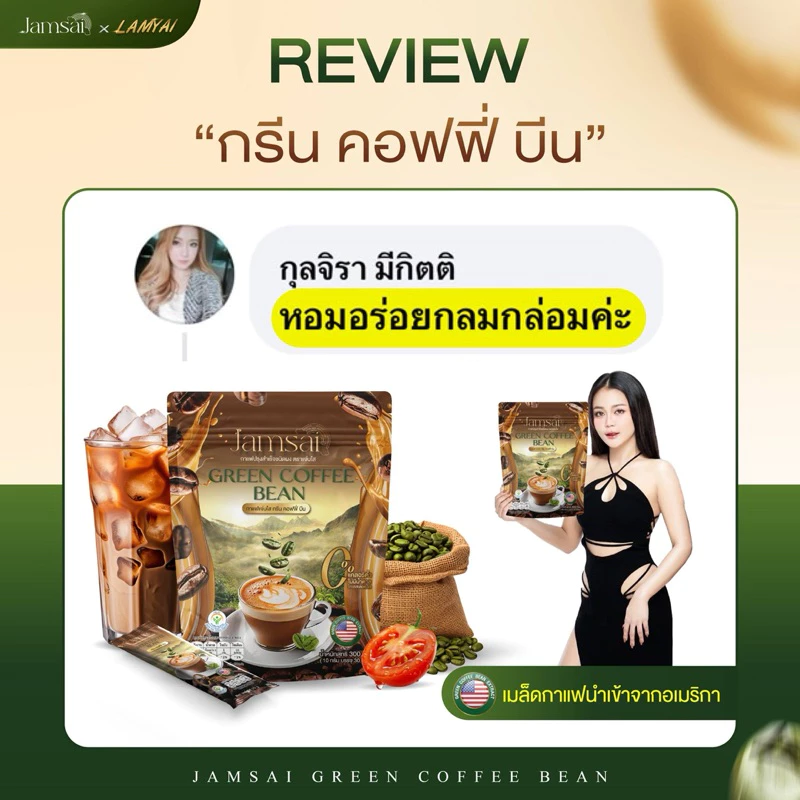 ☕️กาแฟลำไย Green coffee bean (2 ห่อ 60 ซอง) กรีนคอฟฟี่บีน กาแฟคุมหิว ไม่มีน้ำตาล กาแฟลดน้ำหนัก Jamsai thumbnail 4