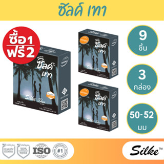 (Promo: ซื้อ 1 แถม 2) LifeStyles Silke Thao ถุงยางอนามัย มีส…