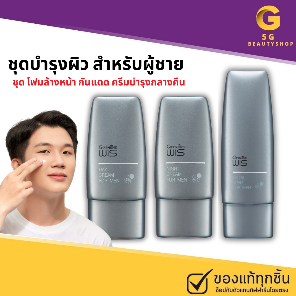 ครีมกันแดดผู้ชาย ครีมบำรุงผิวหน้า ผู้ชาย โฟมล้างหน้า เนื้อครีมบางเบา ซึมซาบเร็ว ไม่เหนียวเหนอะหนะ