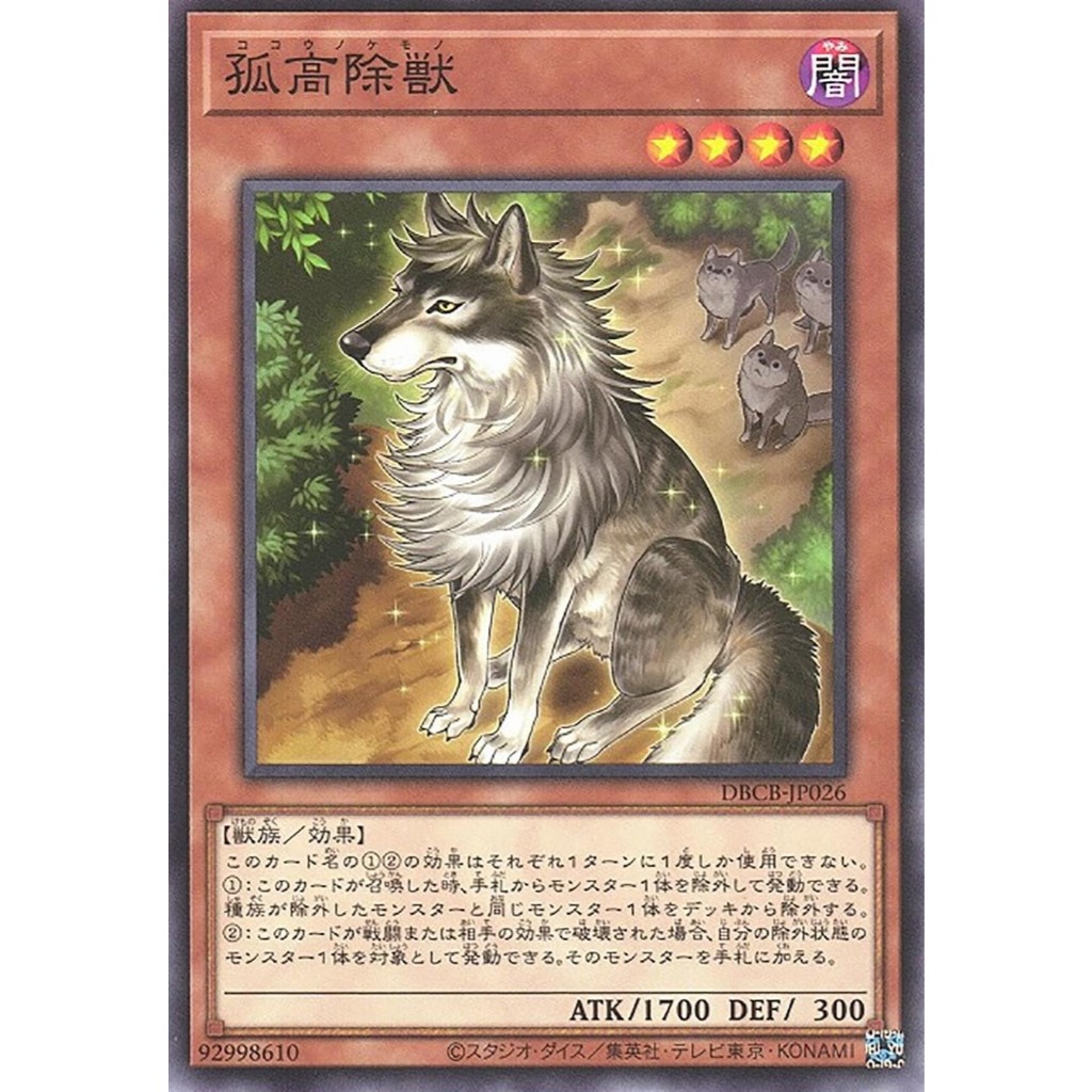 Yugioh [DBCB-JP026] Aloof Lupine (Common) การ์ดยูกิแท้ถูกลิขสิทธิ์