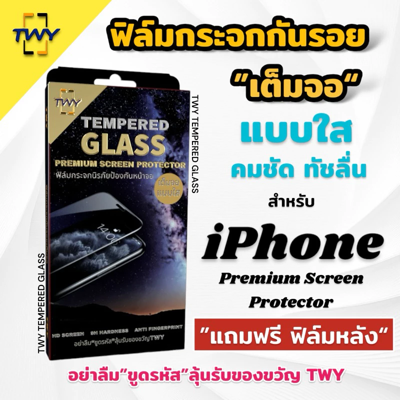 TWY ฟิล์มกระจก for iphone เต็มจอ แบบใส ไม่มีขอบดำ 16 16pro 16plus 16promax 15 14 13 pro max mini plus 12 11 pro max