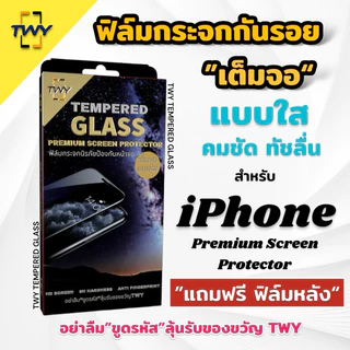 TWY ฟิล์มกระจก for iphone เต็มจอ แบบใส ไม่มีขอบดำ 16 16pro 16plus 16promax 15 14 13 pro max mini plus 12 11 pro max