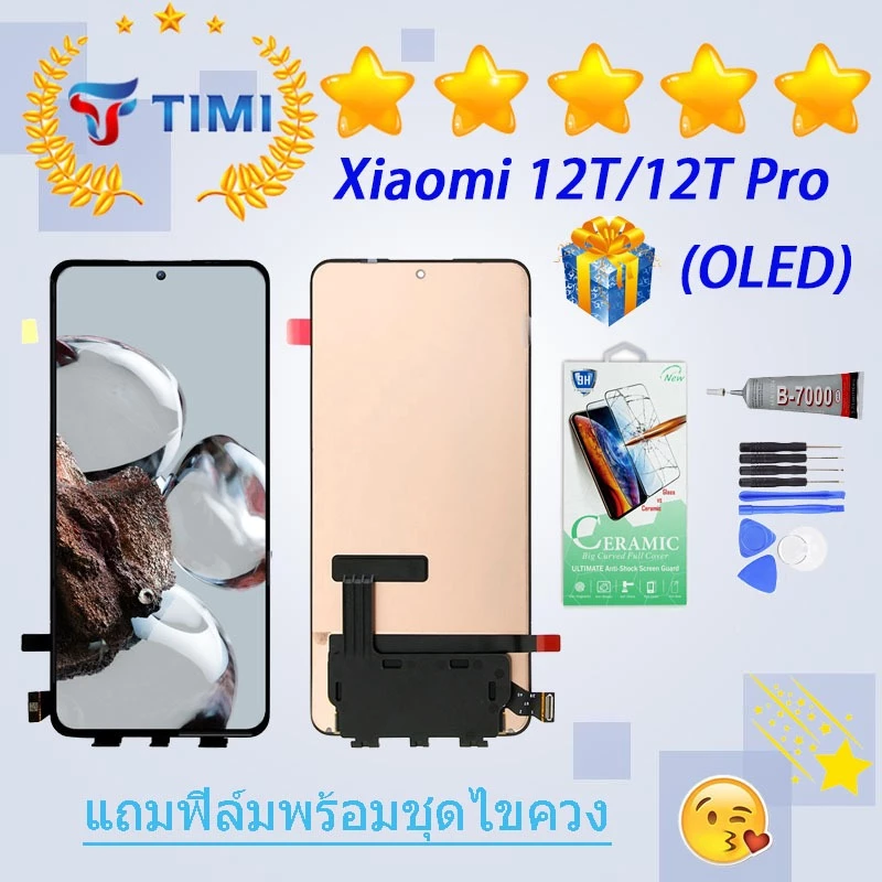 จอ ใช้ร่วมกับ ชุดหน้าจอ Xiaomi 12T/12T pro งานแท้มีประกัน แถมฟิล์มพร้อมชุดไขควง(สแกนลายนิ้วมือ)(OLED)