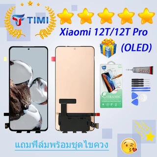 จอ ใช้ร่วมกับ ชุดหน้าจอ Xiaomi 12T/12T pro งานแท้มีประกัน แถมฟิล์มพร้อมชุดไขควง(สแกนลายนิ้วมือ)(OLED)