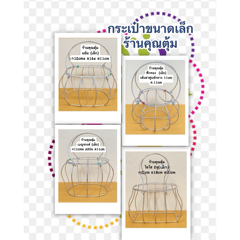 โครงกระเป๋ามีฝาปิด ขนาดเล็ก มี 4 แบบ