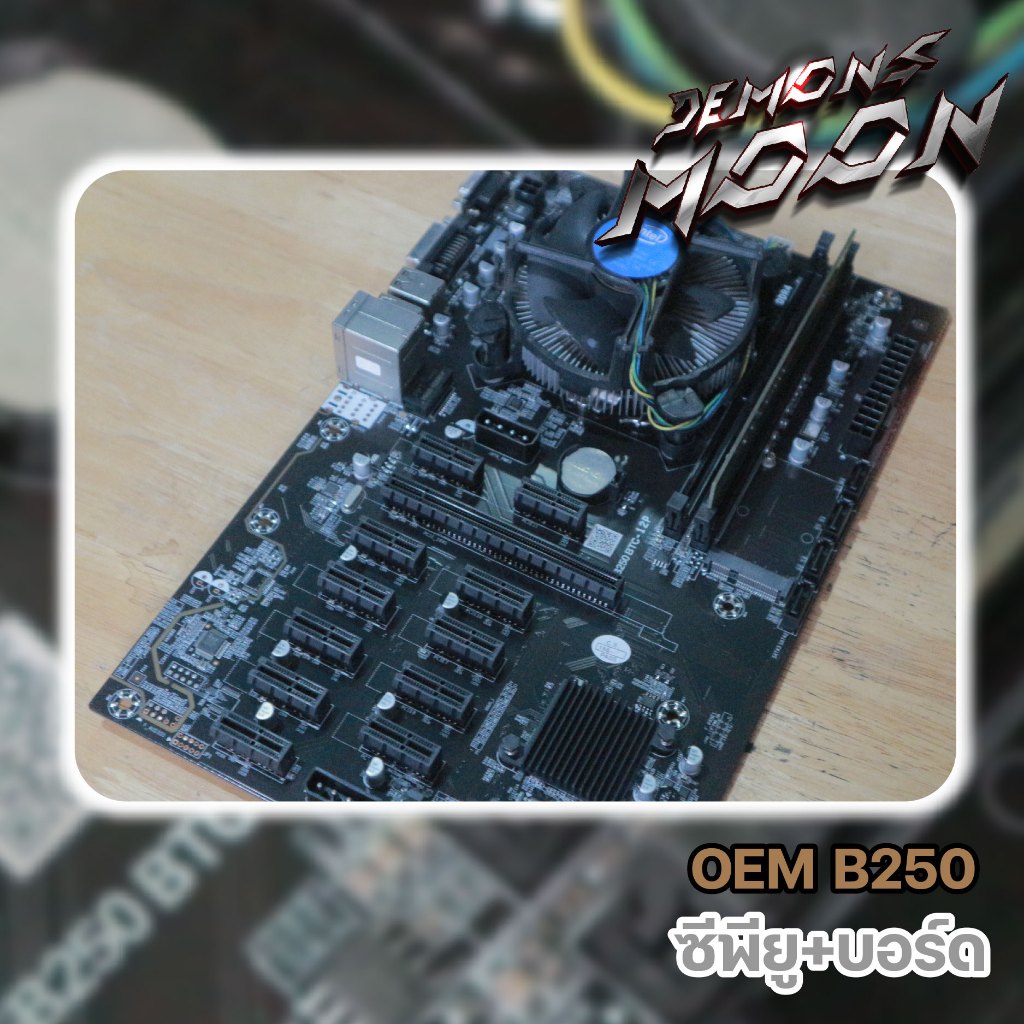 ซีพียู+บอร์ด CPU PENTIUM G4400  B250-BTC SOCKET1151 ddr4 แรม 4G ไม่มีเพทหลัง ประกัน  7 วัน demons mo