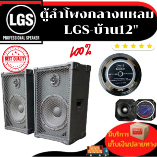 ตู้บ้าน12พร้อมแหลมจรวด4นิ้ว ตู้พร้อมใช้