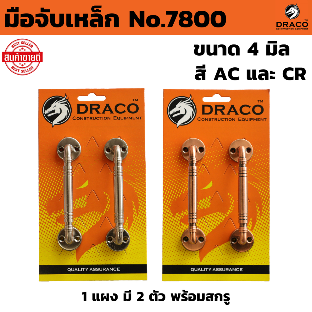 มือจับประตู มือจับหน้าต่าง มือจับเหล็ก No.7800 สี AC,CR ขนาด 94 มิล จำนวน 1 แผง (2ตัว) พร้อมสกรู