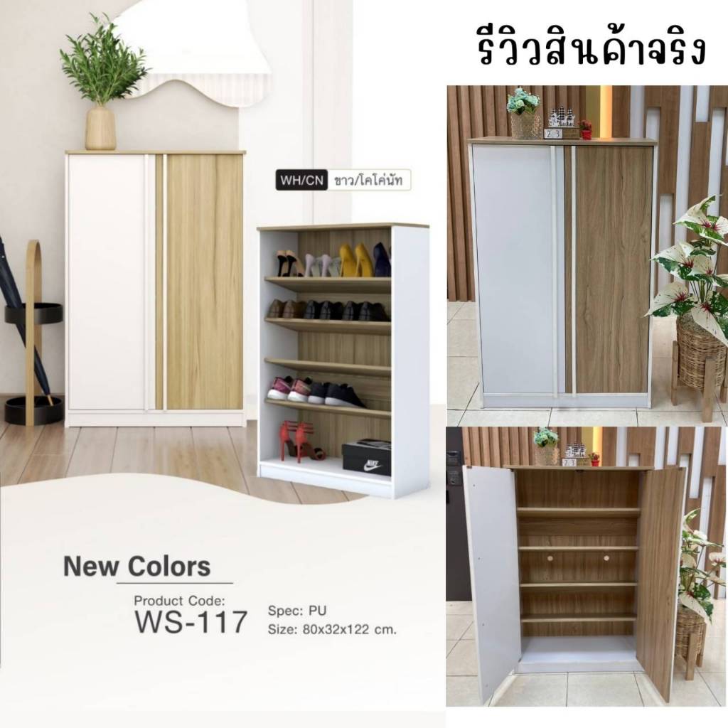 ตู้วางรองเท้า ขนาด 80 ซม.รุ่น WS117