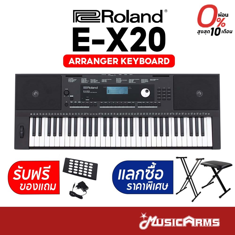 Roland E-X20 คีย์บอร์ด EX20 ฟรี อแดปเตอร์, ที่วางโน้ต รับประกันศูนย์ Music Arms