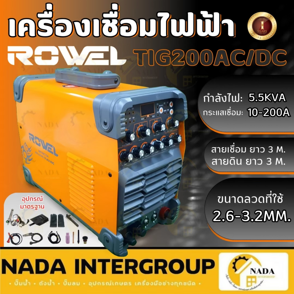 ROWEL ROWEL เครืองเชื่อม รุ่น TIG200 AC/DC ตู้เชือม 2ระบบ เครื่องเชือมไฟฟ้า ตู้เชือมอินเวอเตอร์ รุ่น