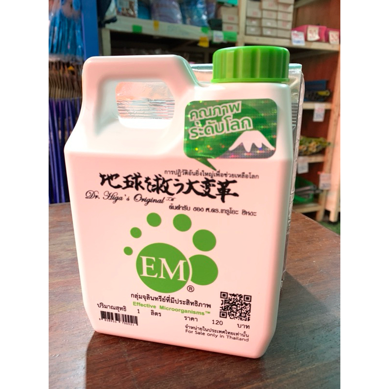 EMหัวเชื้อจุลินทรีย์