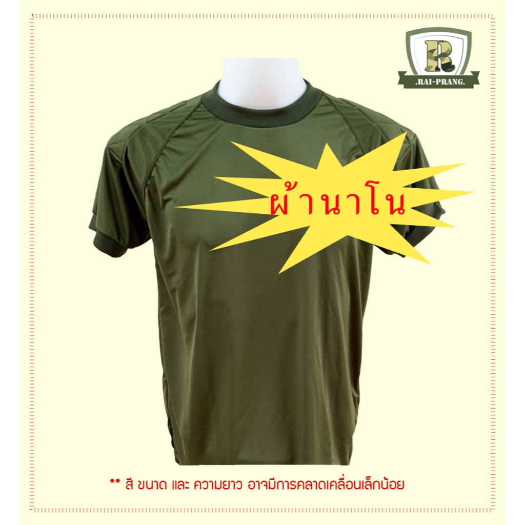 ผ้านาโน เขียว บุไหล่ (พร้อมส่ง)