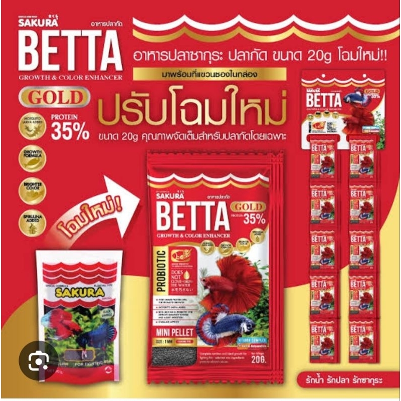 อาหารปลากัดSAKURABETTA20กรัม(พร้อมส่งทุกวัน)