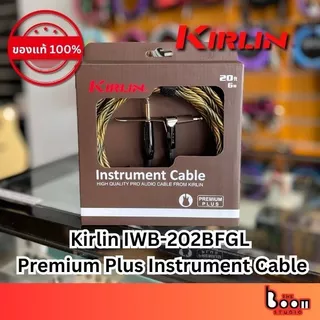 [ของแท้ 100%] สายแจ็ค KIRLIN IWB-202BFGL Premium Plus Wave Instrument Cable 3 ม./ 6 ม.