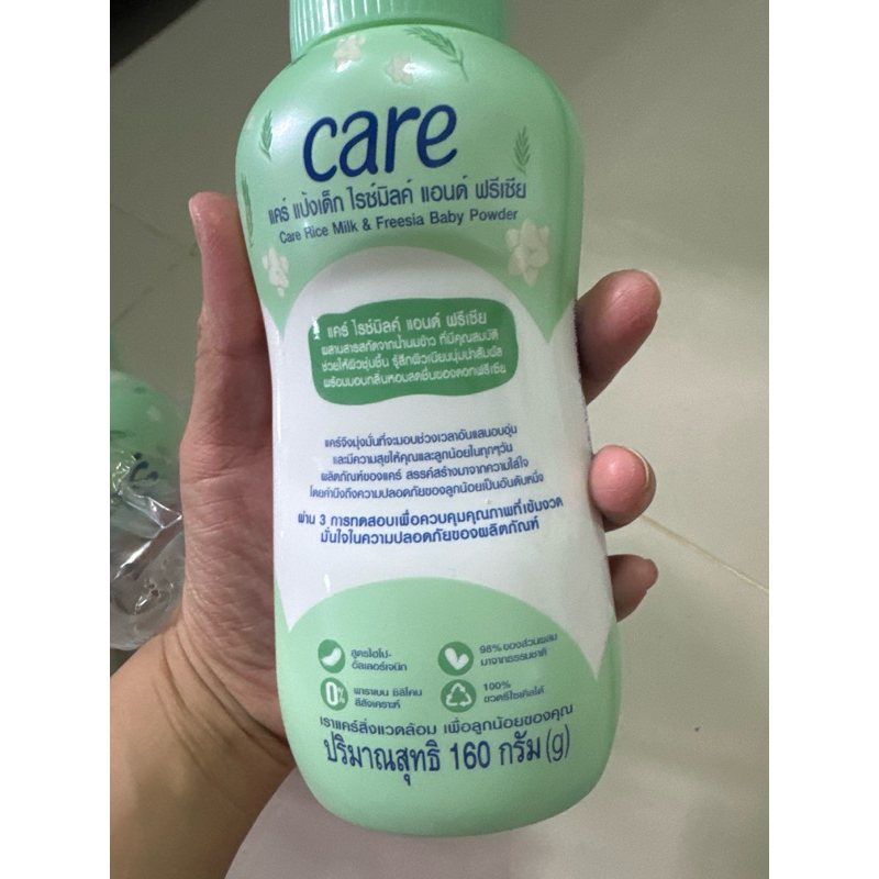 แป้งแคร์ 160กรัม /180กรัมแป้งเด็ก