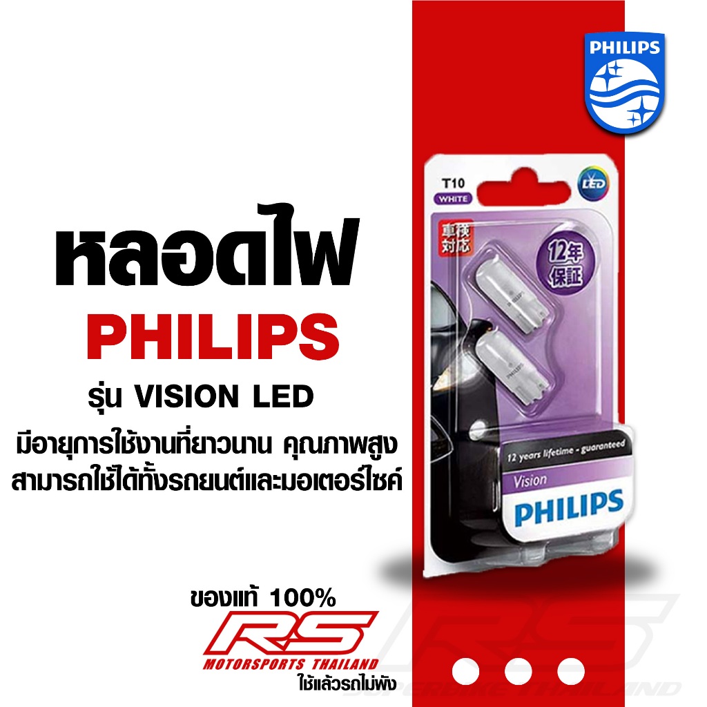 หลอดไฟ Philips LED T10 6000K (ไฟหรี่,ไฟส่องป้าย)