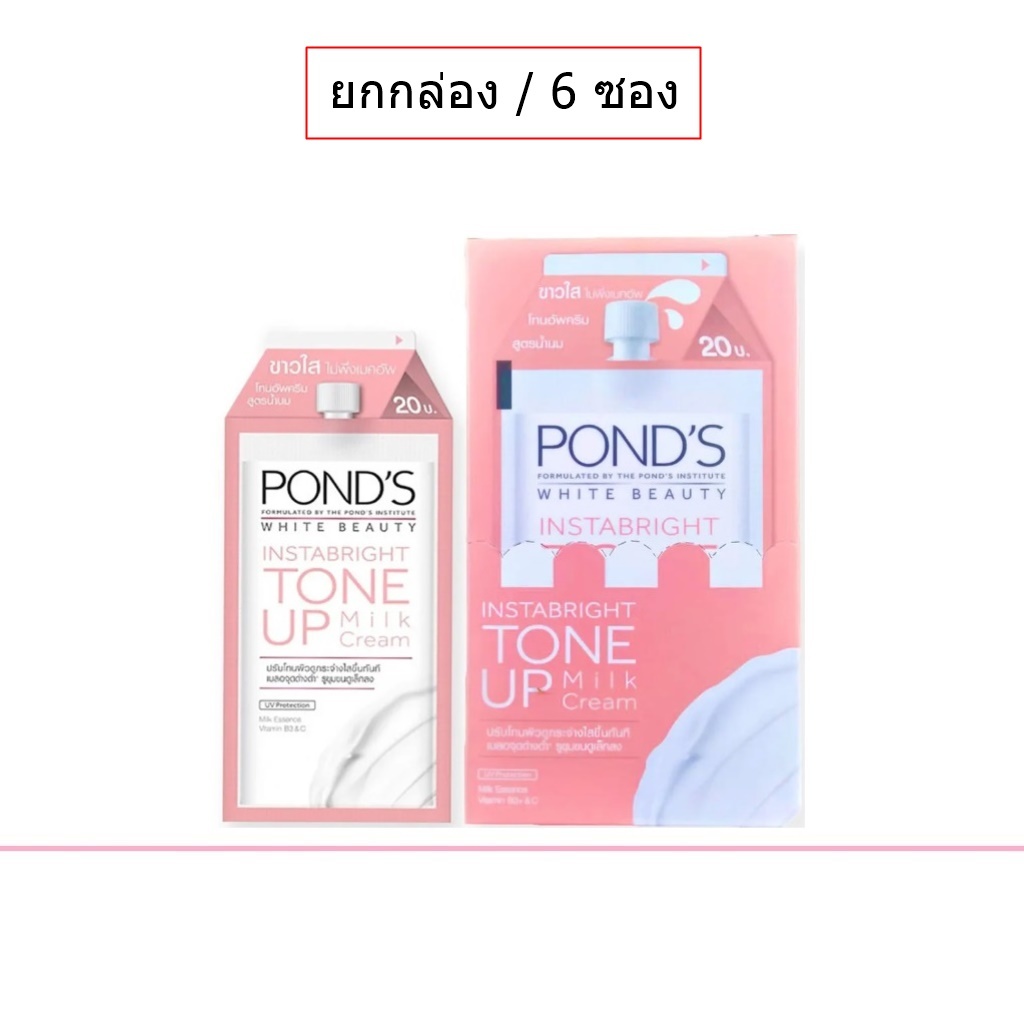 (ยกกล่อง/6ซอง) Pond's Tone Up Milk Cream 7g พอนด์ส โทนอัพ มิลค์ ครีม