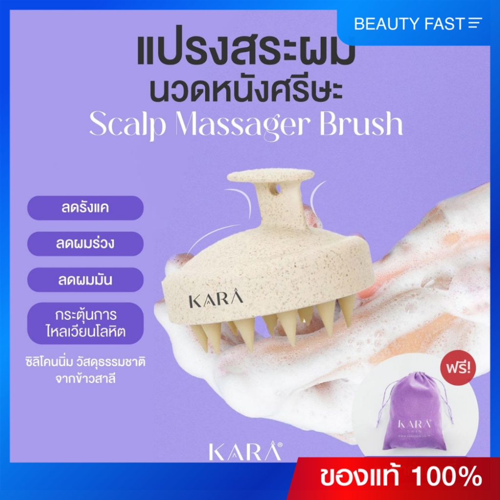 แปรงสระผม Scalp Massager Brush นวดหนังศรีษะ หวีซิลิโคนสระผม หวีสระผม ถนอมศรีษะ ใช้ได้ทั้งผมเปียกและผมแห้ง KARA SKIN